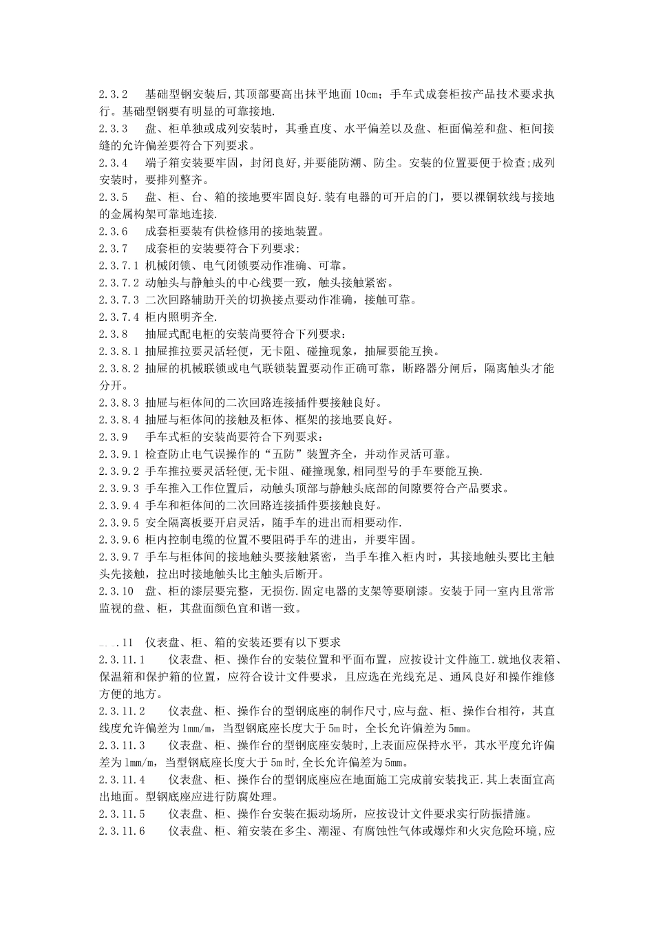 电气及仪表工程施工工艺_第3页