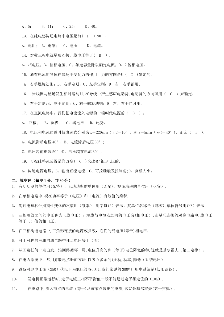 电气基础知识_第2页