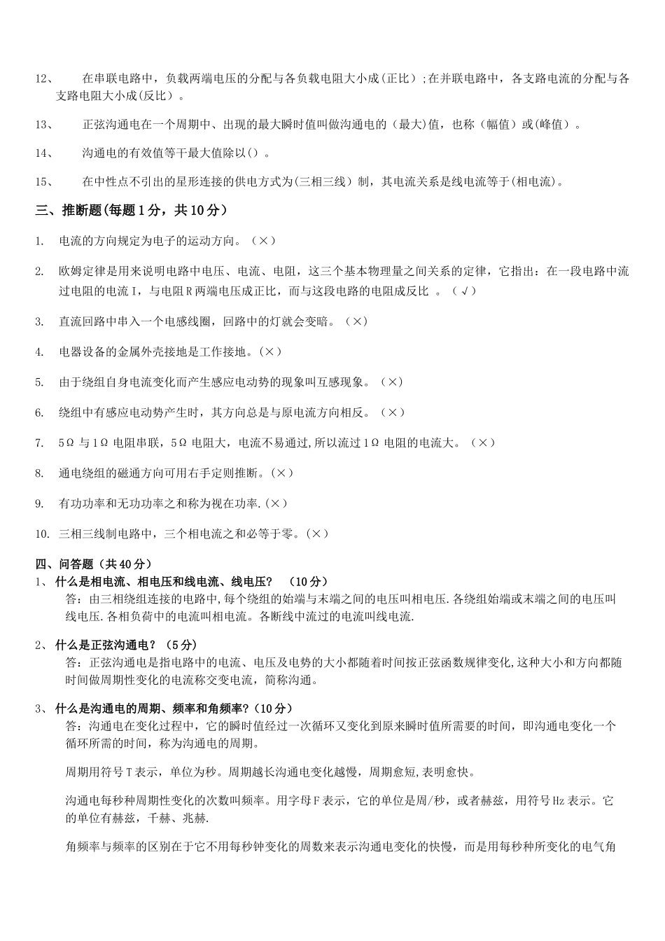 电气基础知识_第3页