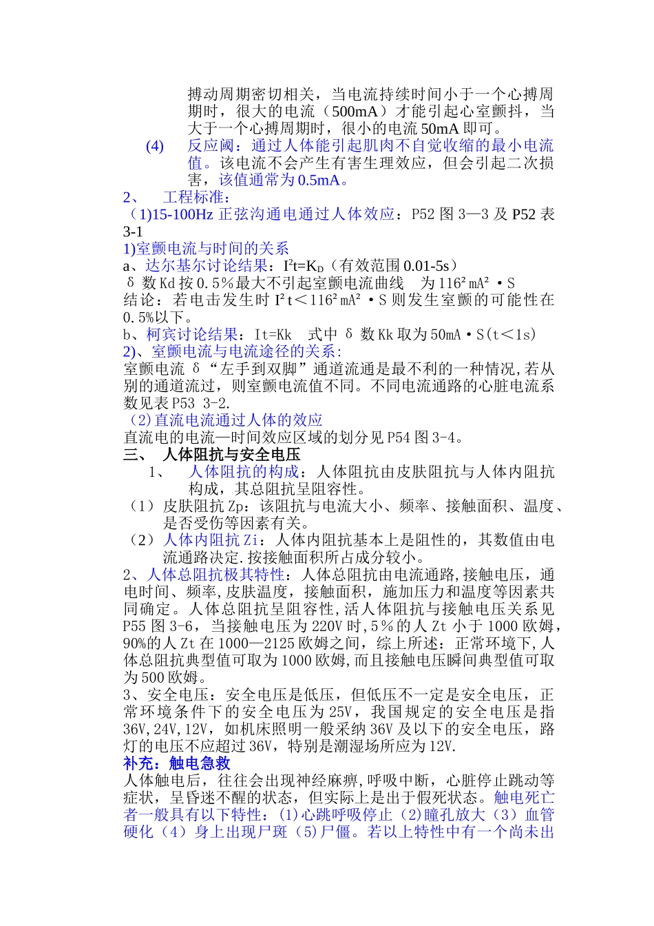 电气安全-第三章-电击防护_第2页