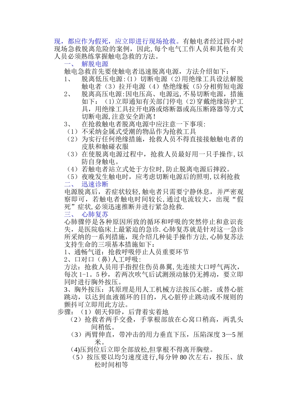 电气安全-第三章-电击防护_第3页