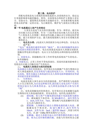 电气安全-第三章-电击防护