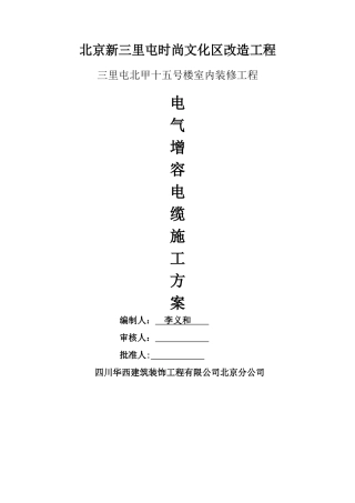 电气增容电缆施工方案