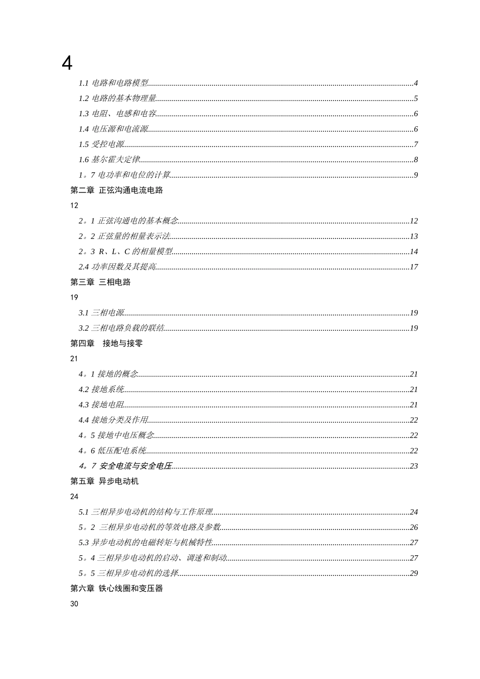 电气基础知识培训文档_第2页