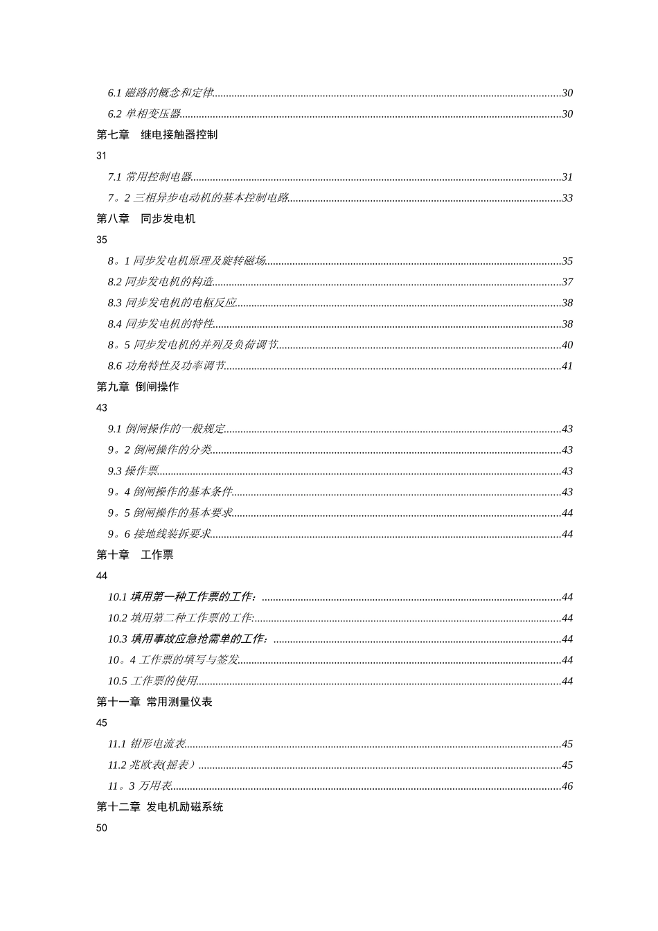 电气基础知识培训文档_第3页