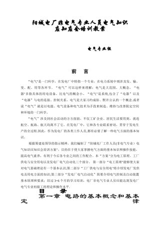 电气基础知识培训文档
