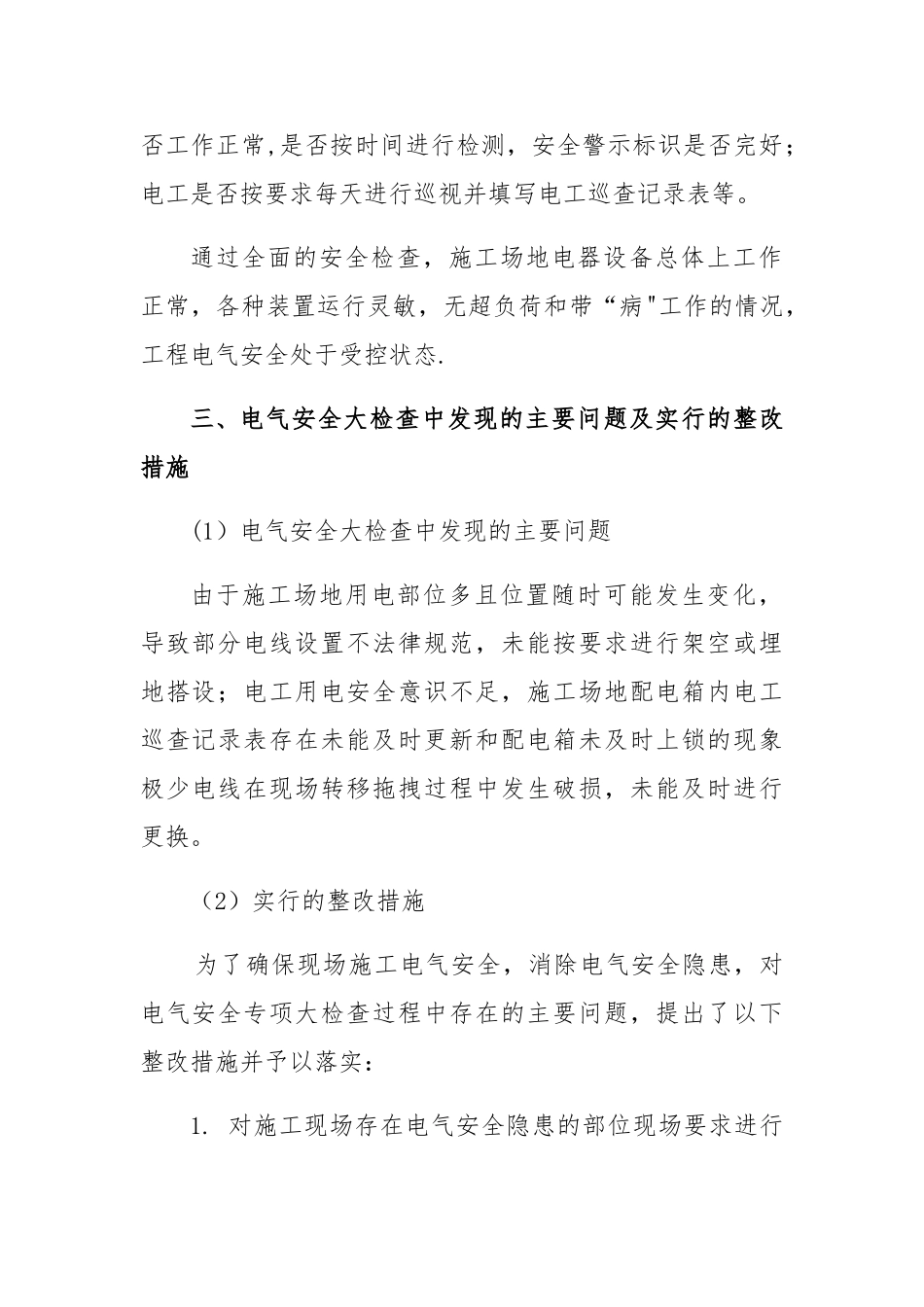 电气安全专项大检查情况汇报_第2页