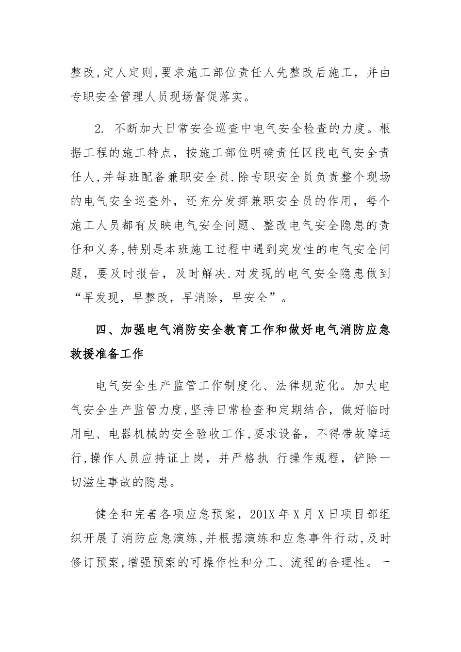 电气安全专项大检查情况汇报_第3页