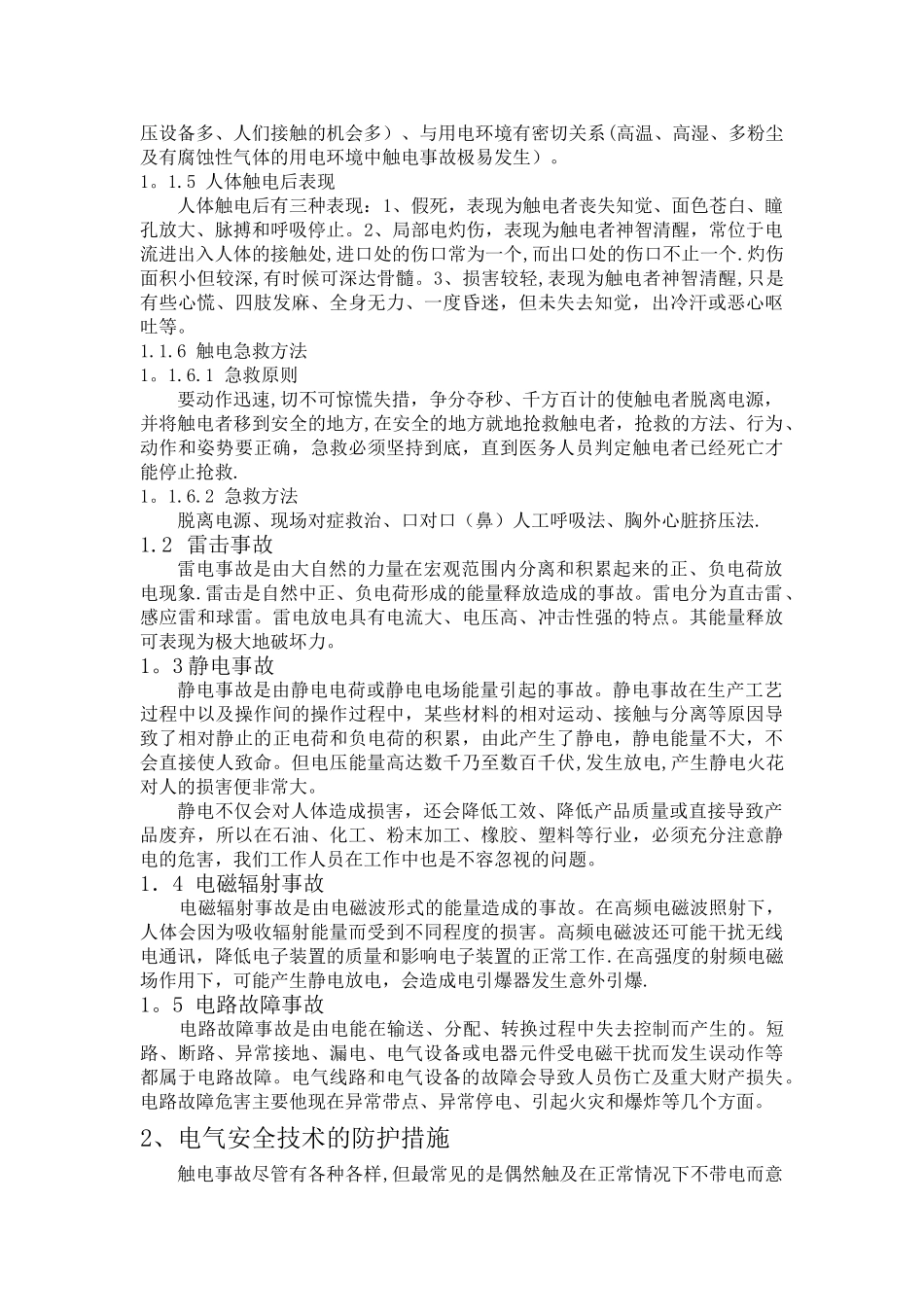 电气安全事故及防护措施论述_第2页