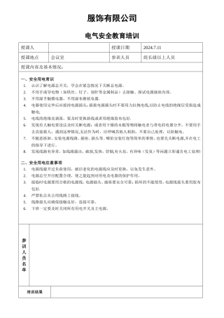 电气安全培训记录