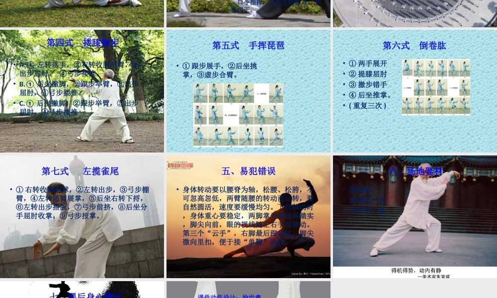 二十四式简化太极拳ppt