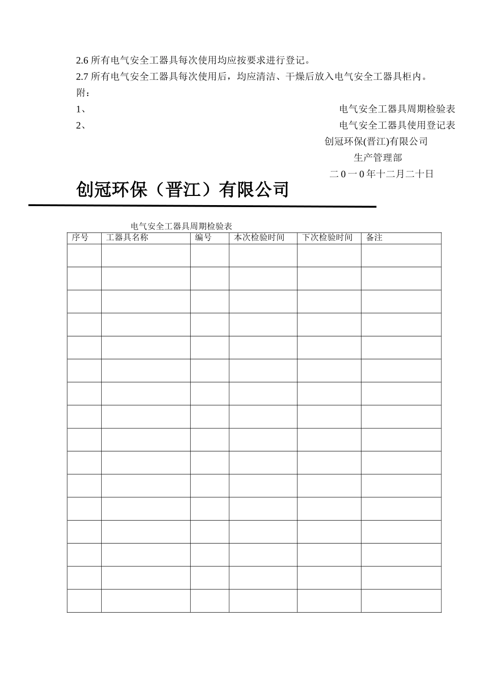 电气安全工器具管理规定_第2页