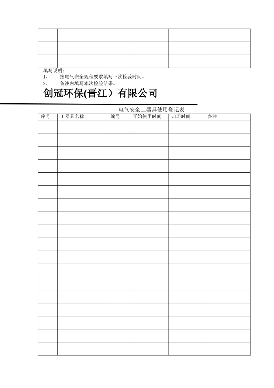电气安全工器具管理规定_第3页