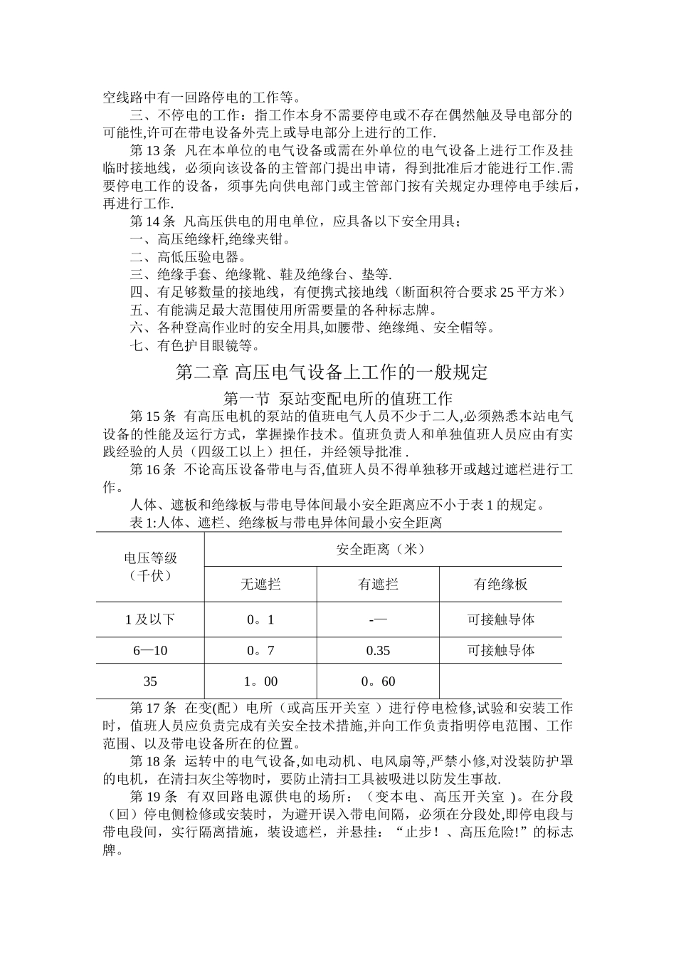 电气安全工作规程_第2页