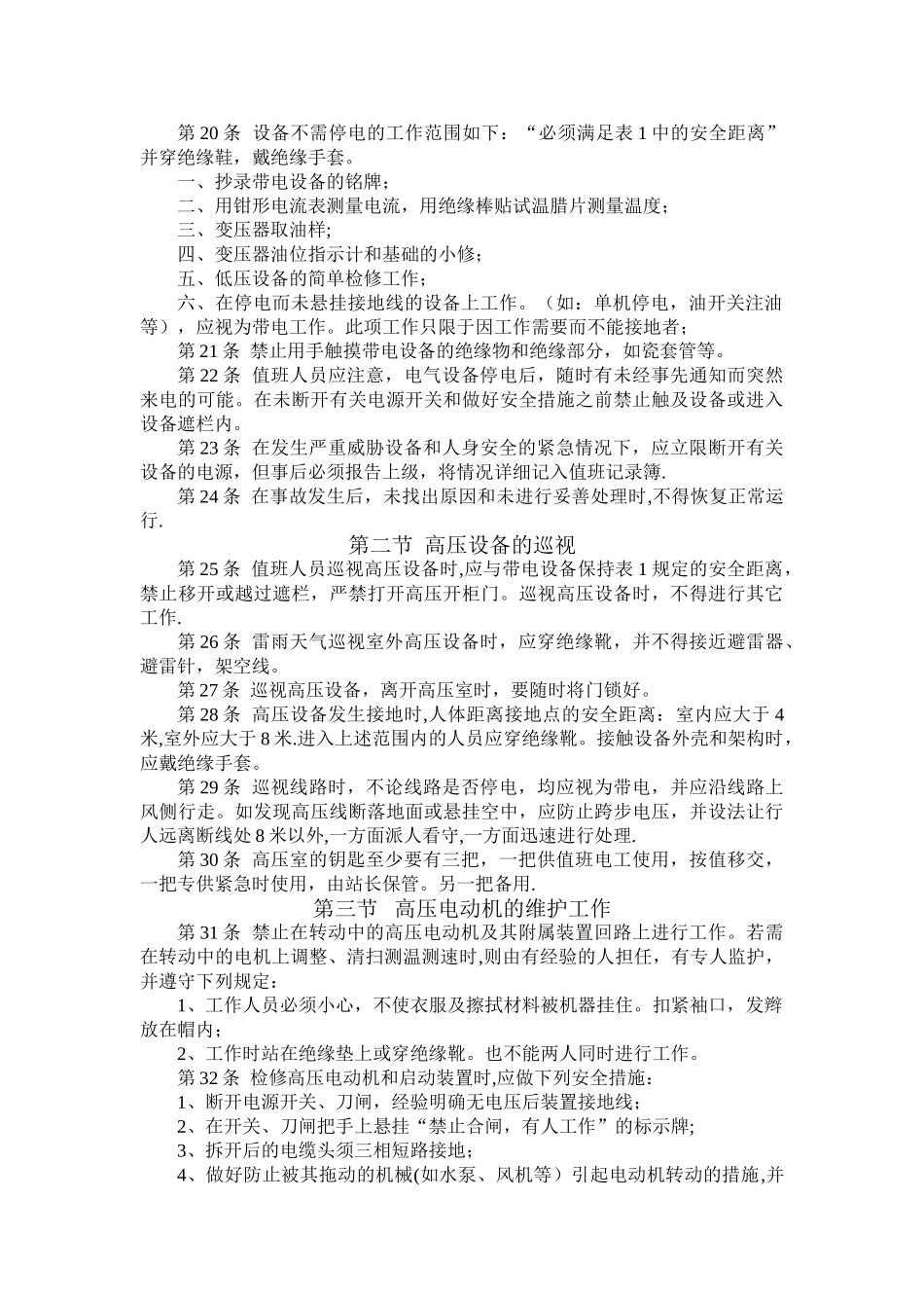 电气安全工作规程_第3页