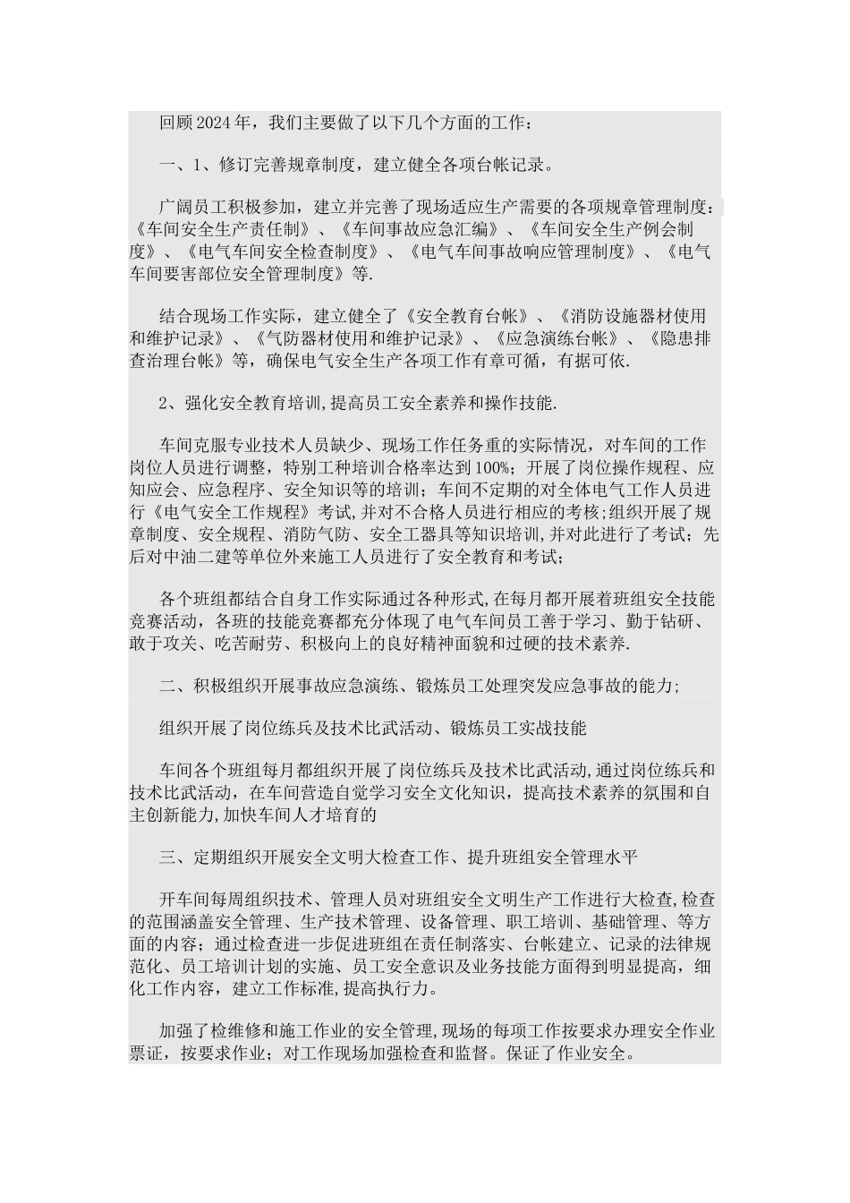 电气安全总结_第1页