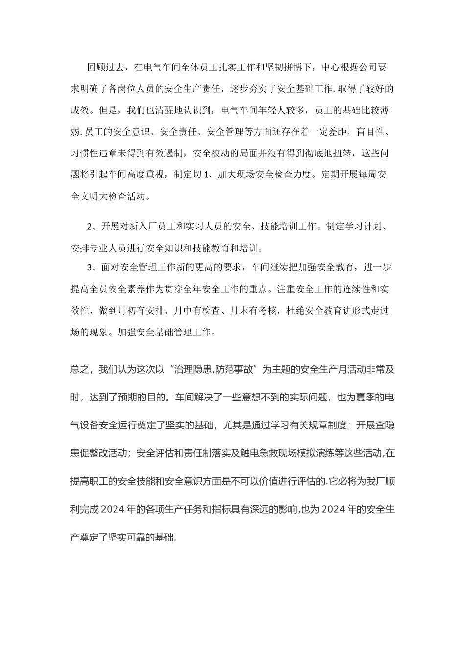 电气安全总结_第2页