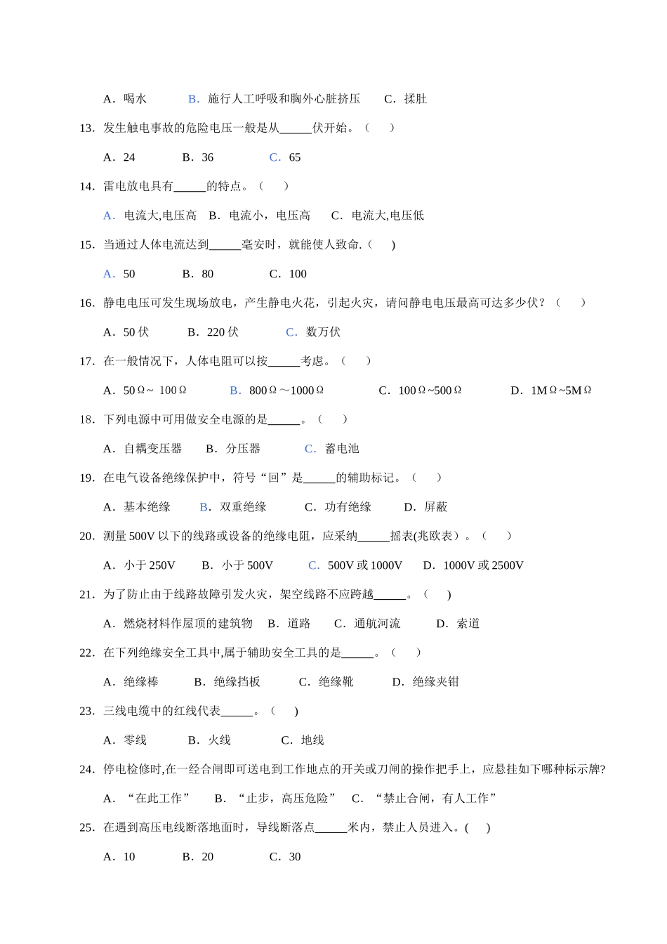 电气安全技术试题_第2页