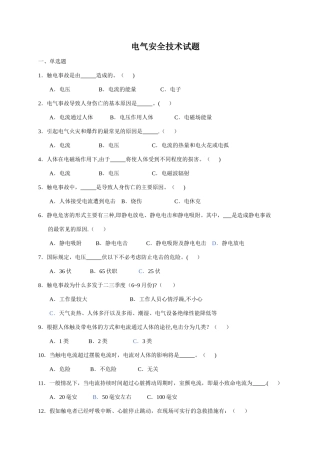 电气安全技术试题