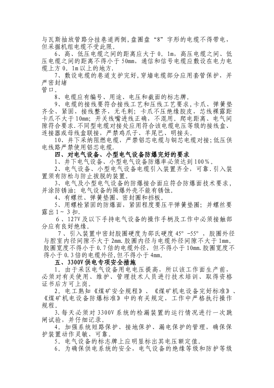 电气安全措施_第2页