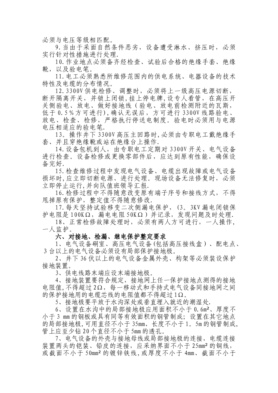 电气安全措施_第3页