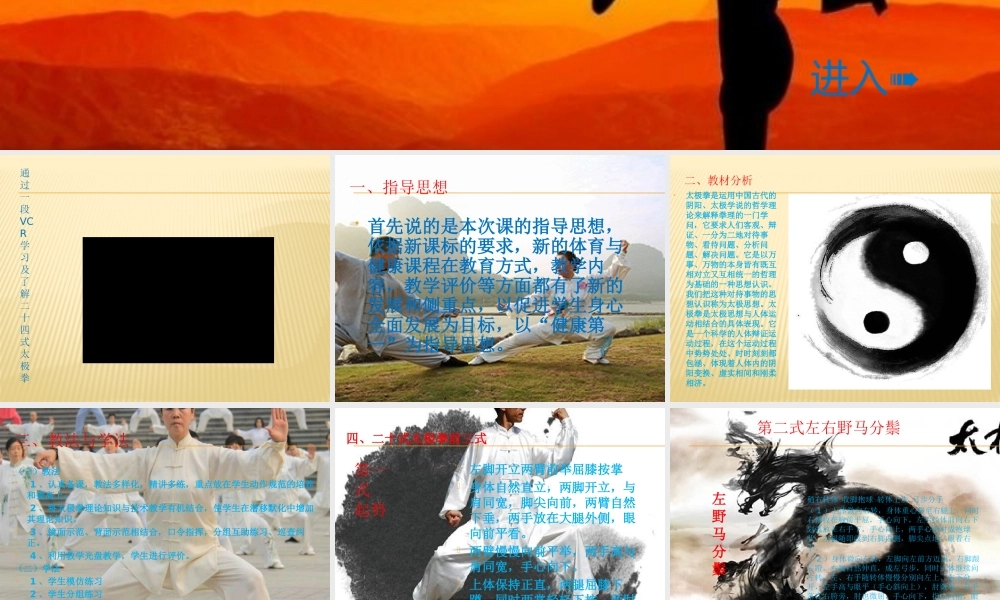 二十四式太极拳ppt讲解授课