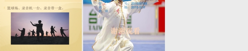 二十四式太极拳ppt讲解授课