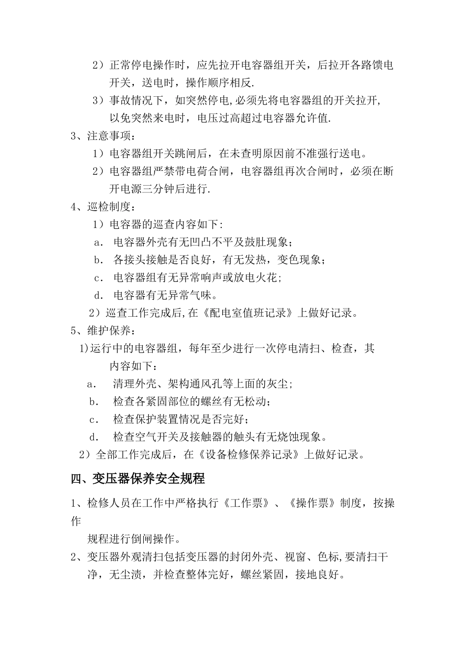 电气安全操作规程汇编_第3页