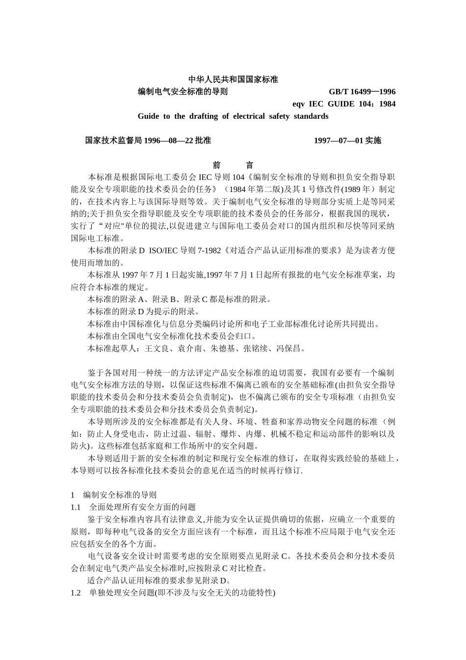 电气安全标准_第1页