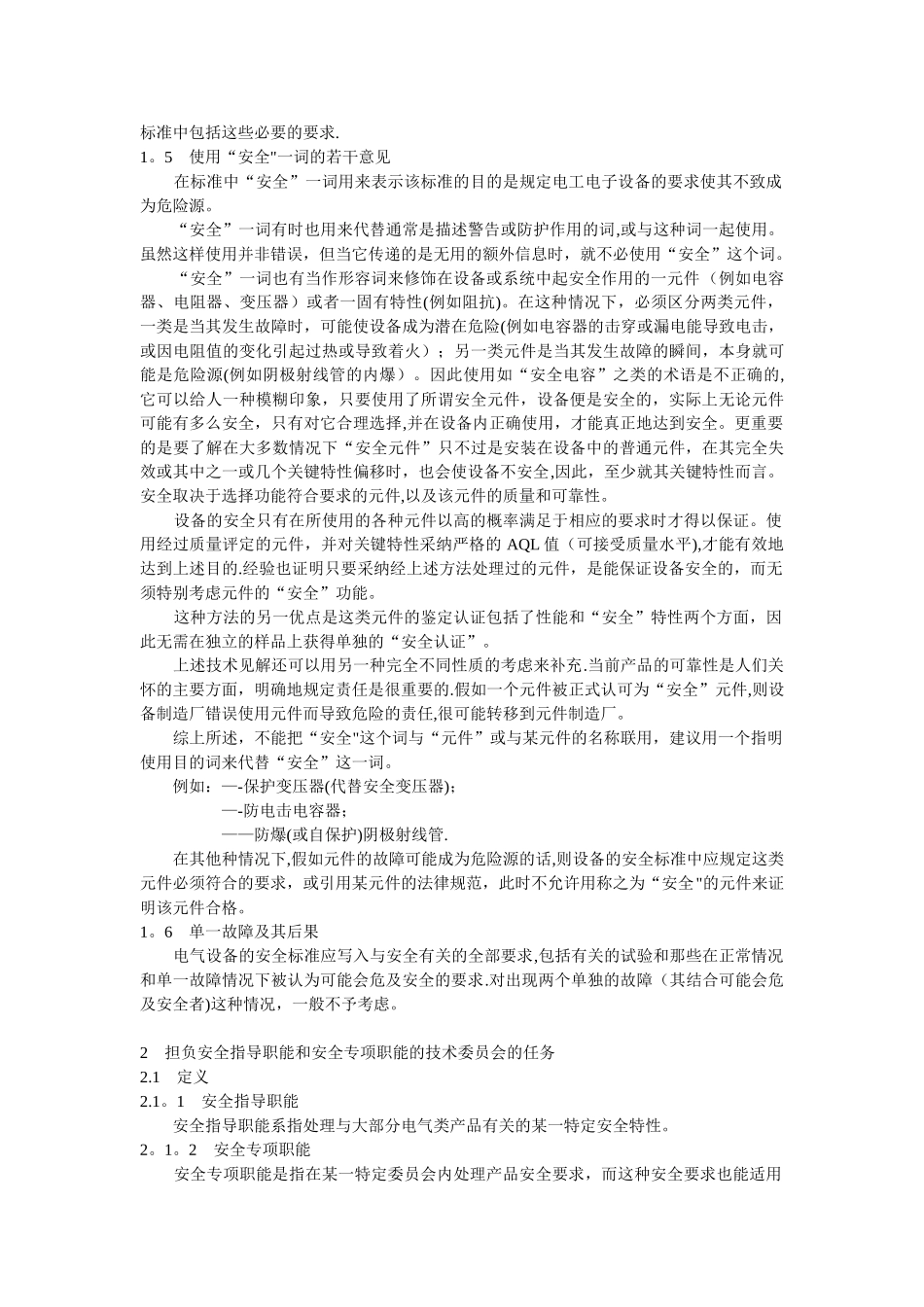 电气安全标准_第3页