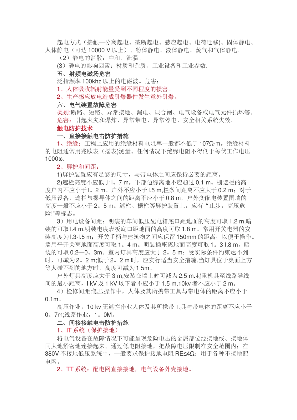 电气安全知识_第2页