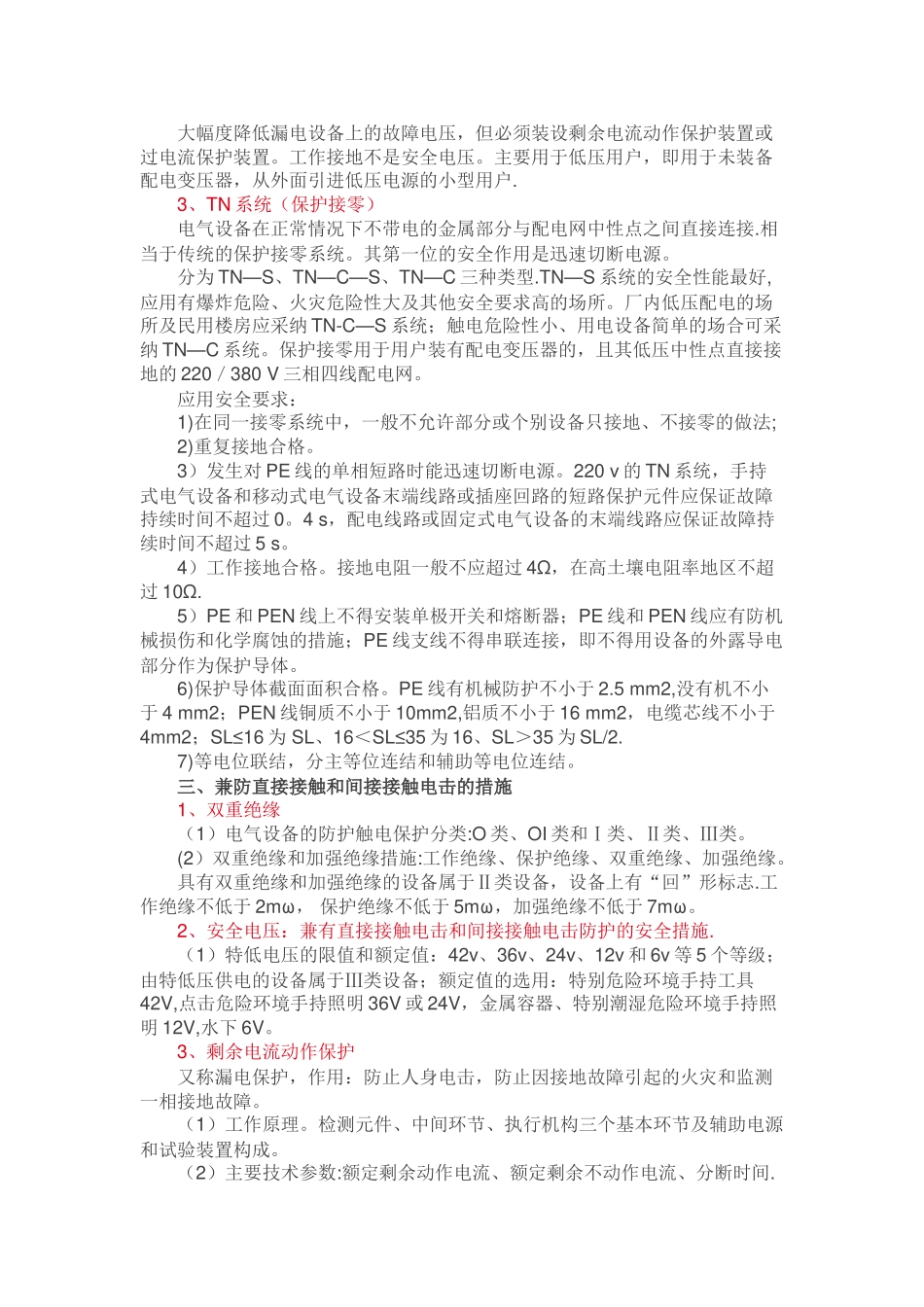 电气安全知识_第3页