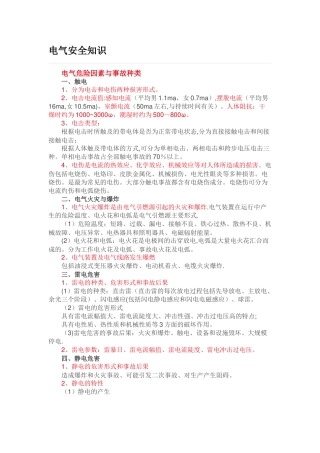 电气安全知识