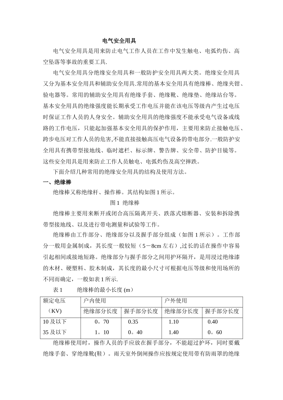 电气安全用具_第1页
