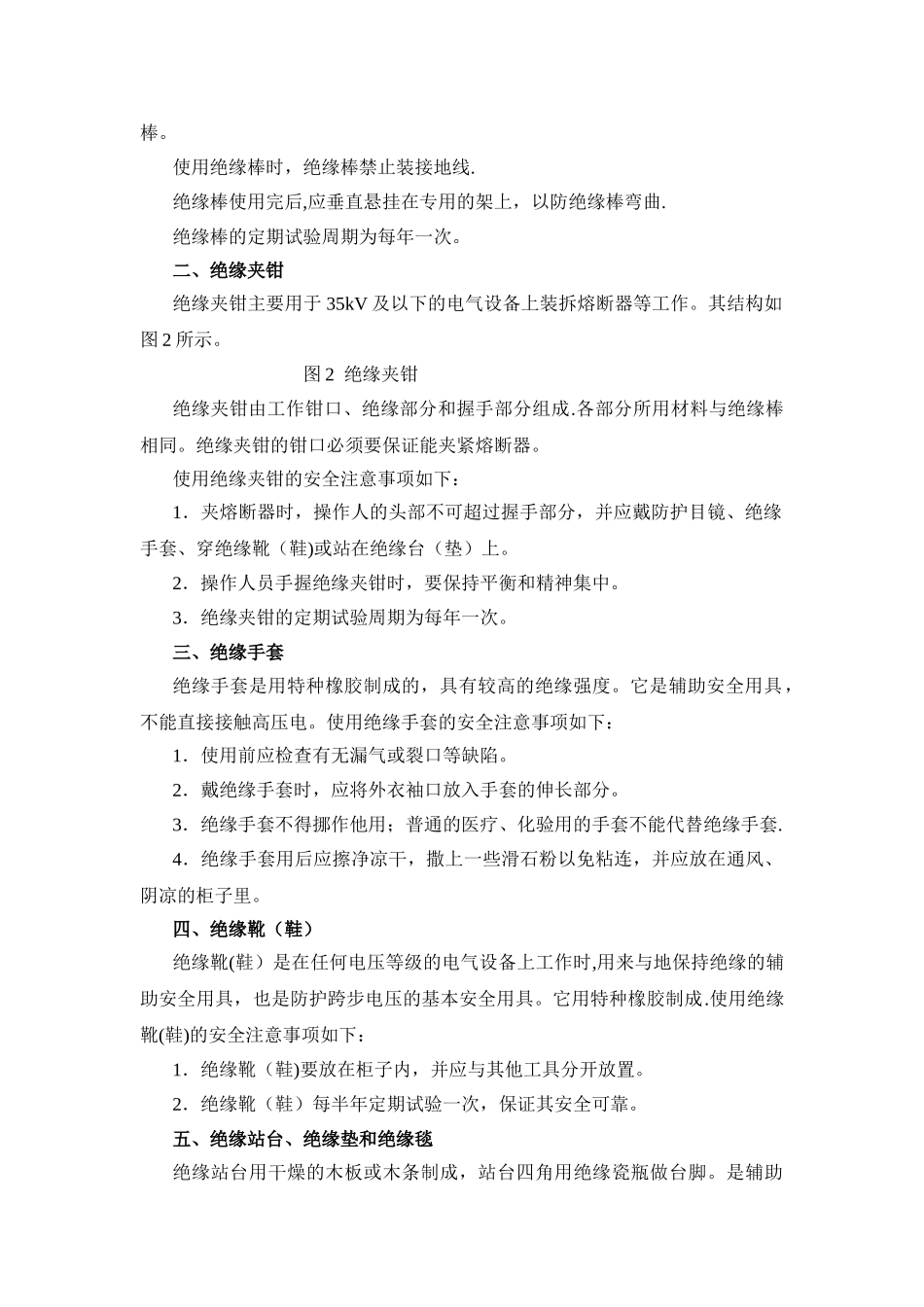 电气安全用具_第2页