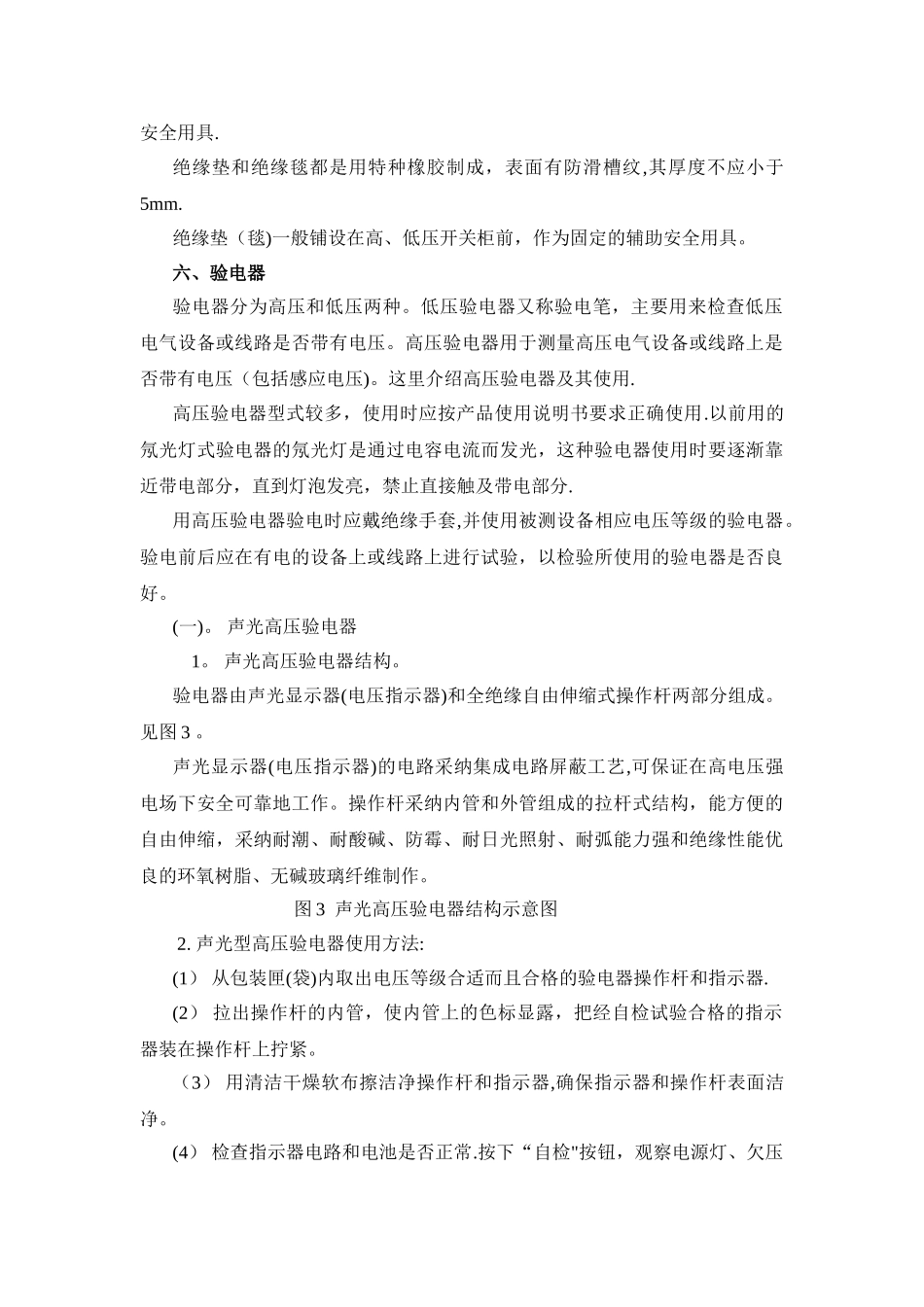 电气安全用具_第3页