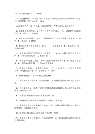 电气安全知识(试题及答案)