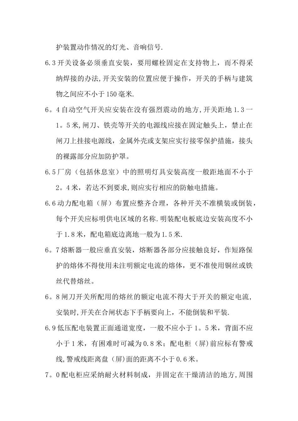 电气安全管理制度_第3页