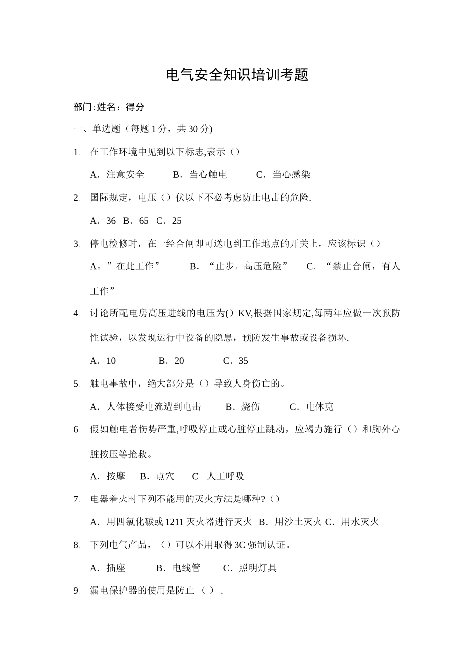 电气安全知识培训题库及答案05051_第1页