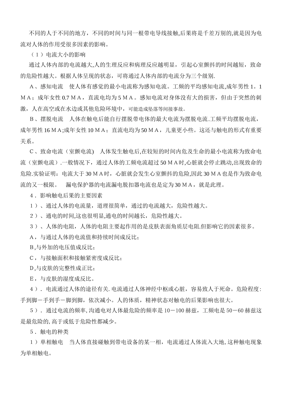 电气安全知识培训_第2页