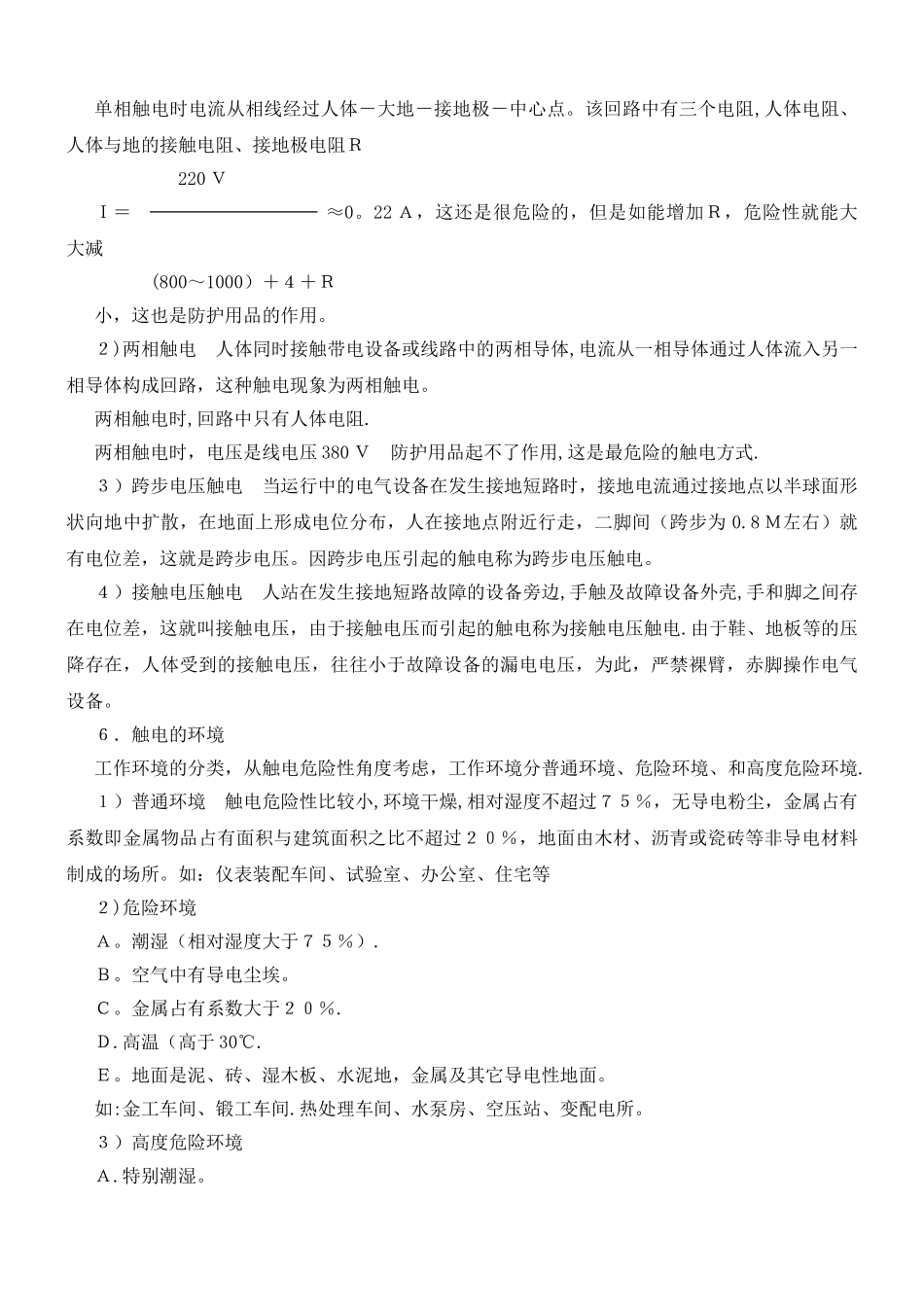 电气安全知识培训_第3页