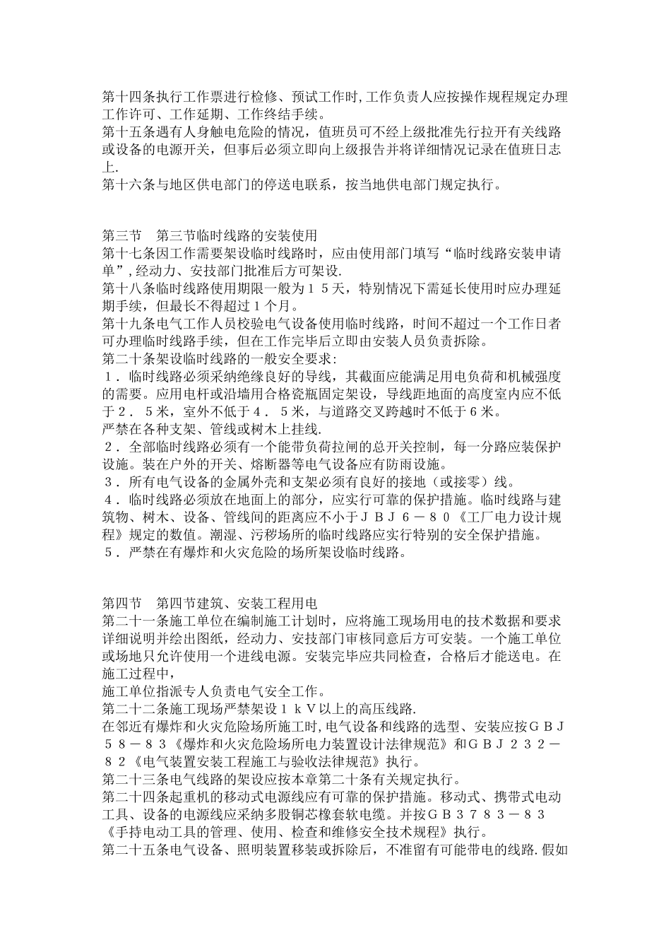 电气安全管理规程_第2页