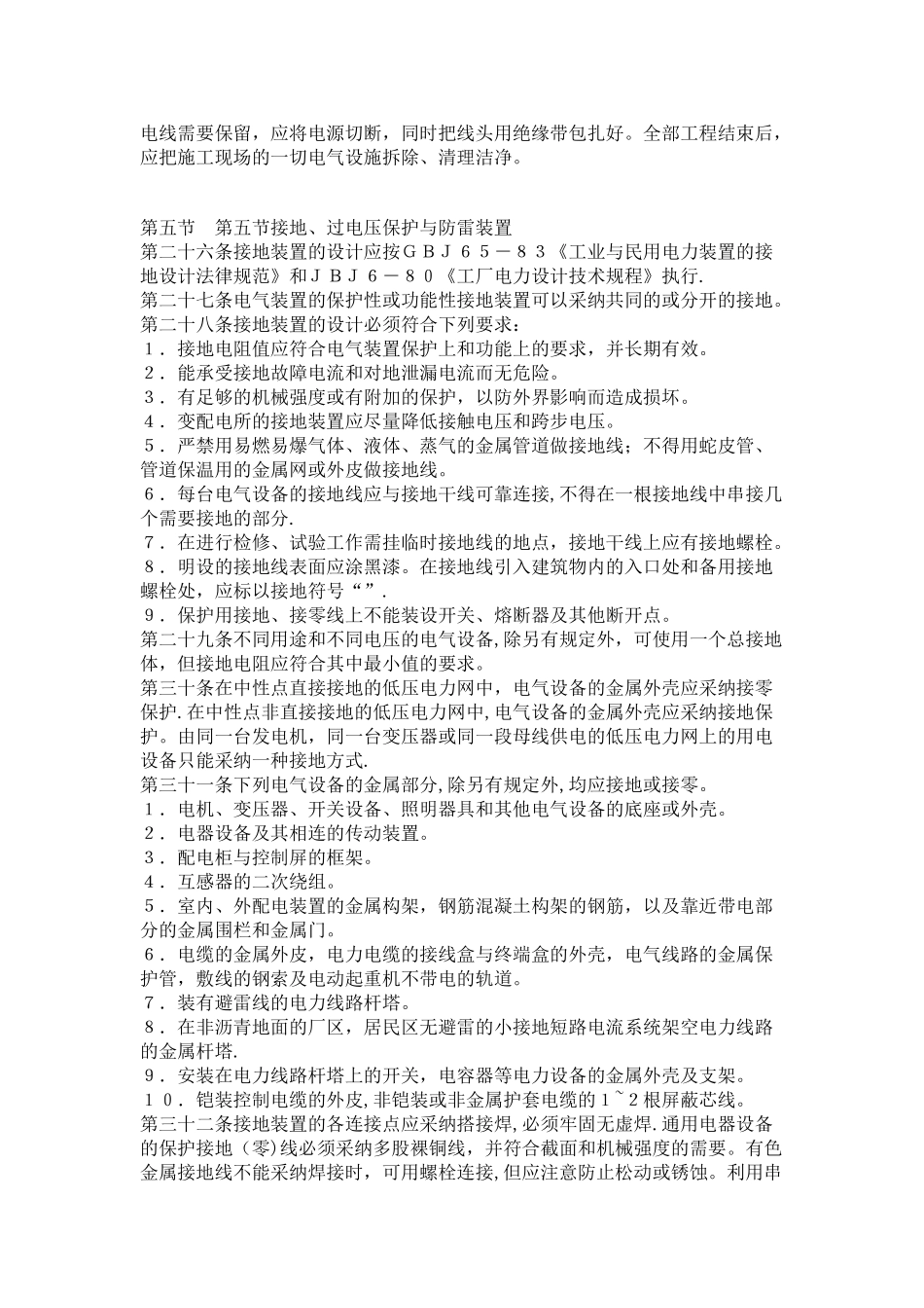 电气安全管理规程_第3页