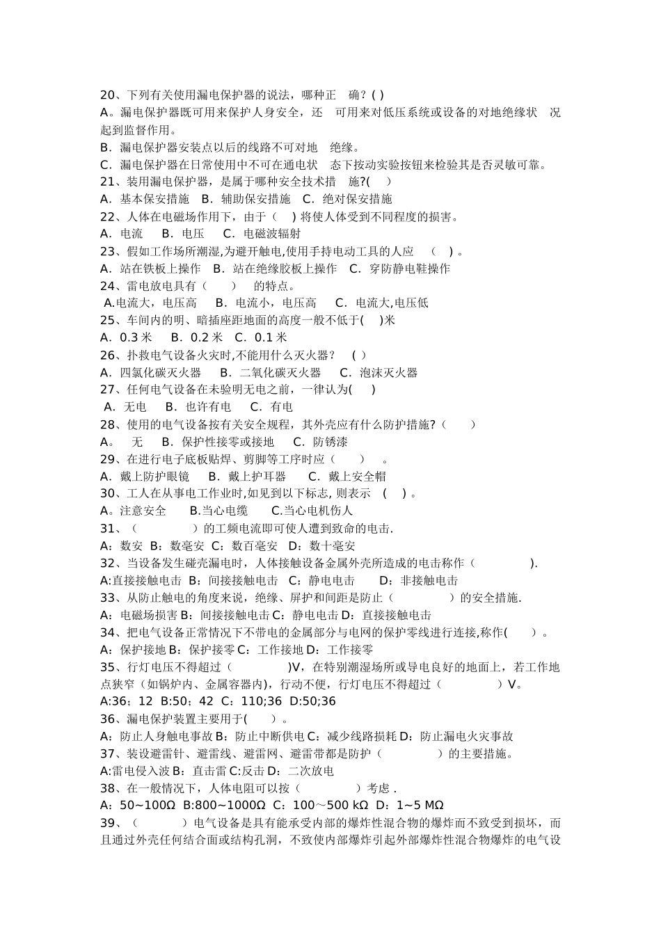 电气安全试题及答案_第2页
