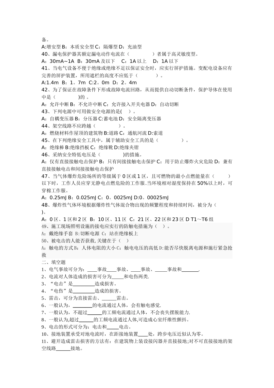 电气安全试题及答案_第3页