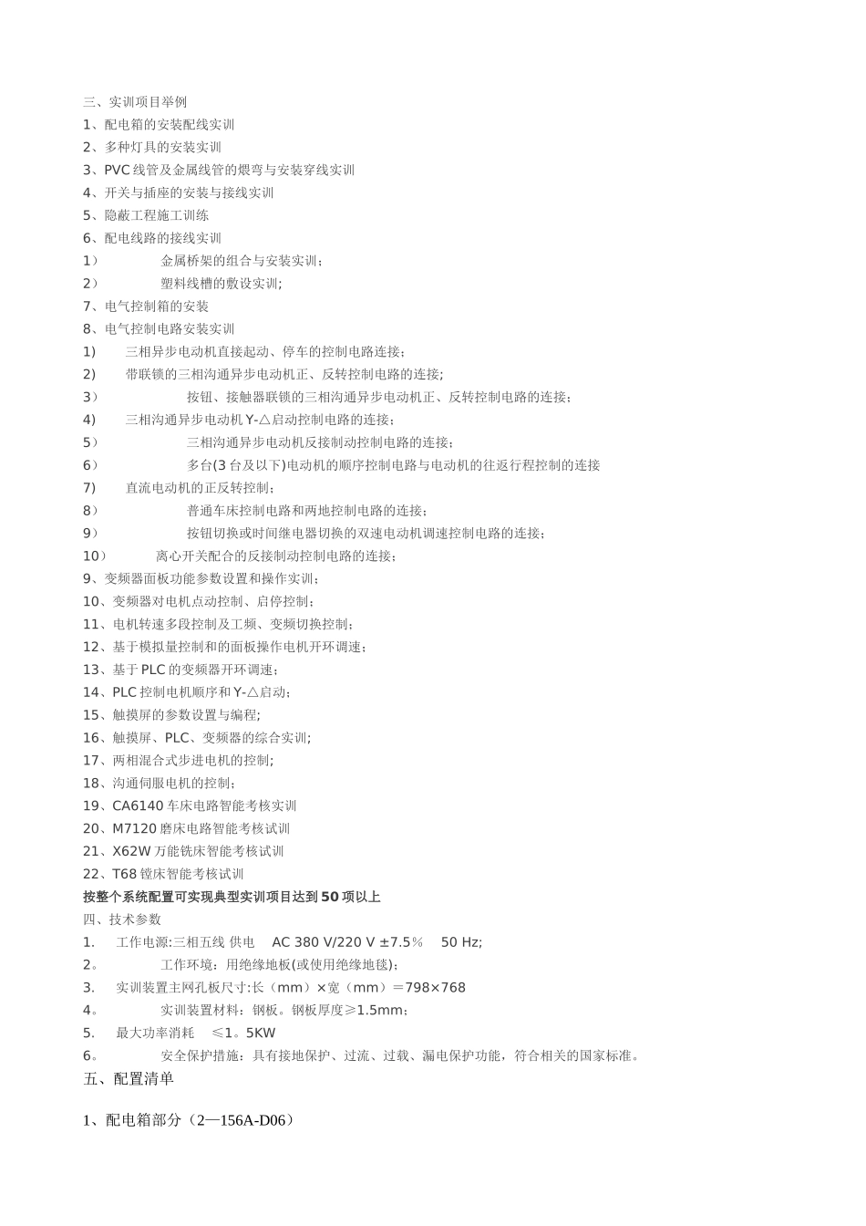 电气安装与维修设备采购计划_第2页