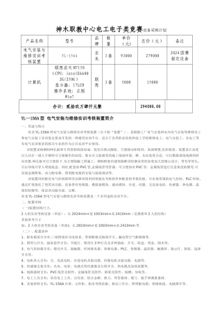 电气安装与维修设备采购计划