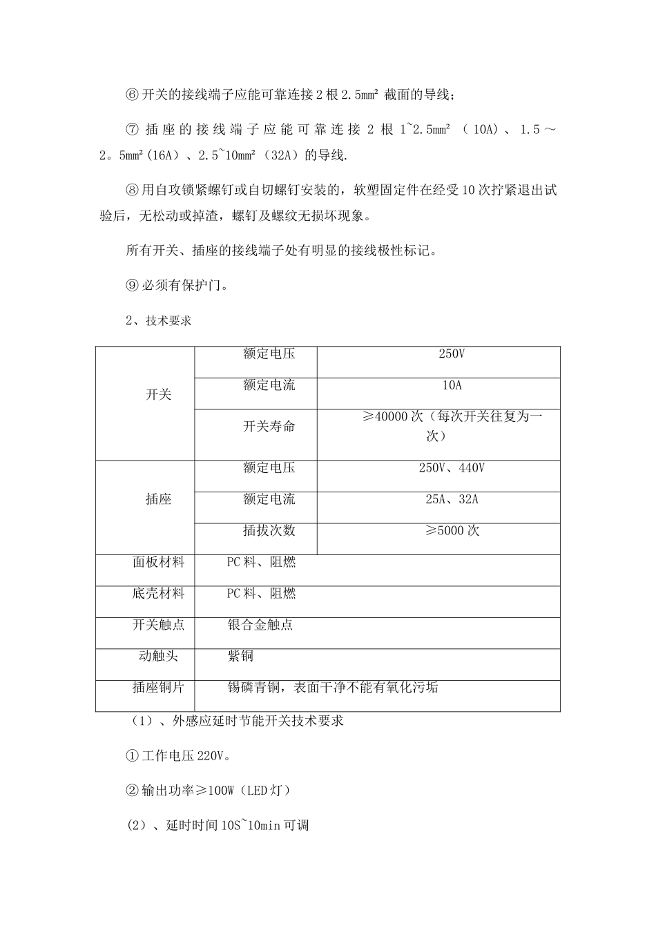 电气安装专项施工方案_第2页