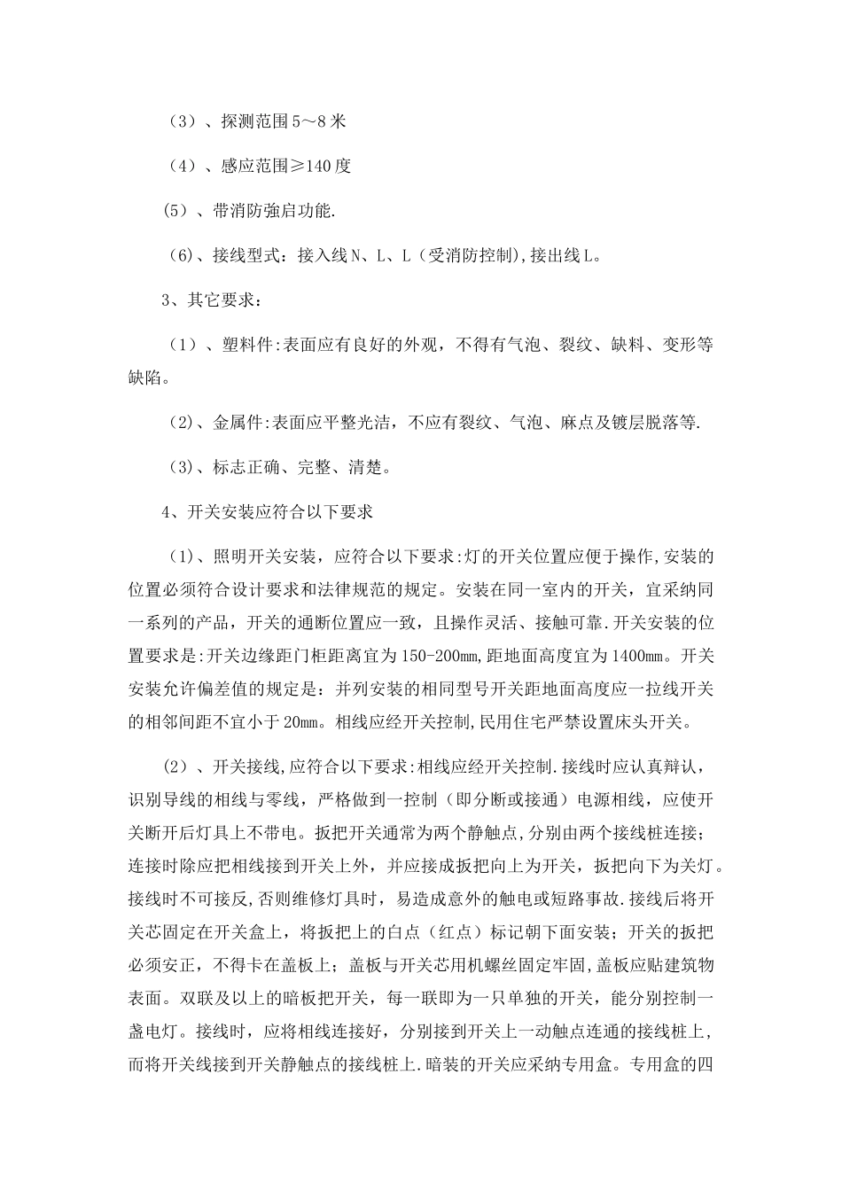 电气安装专项施工方案_第3页