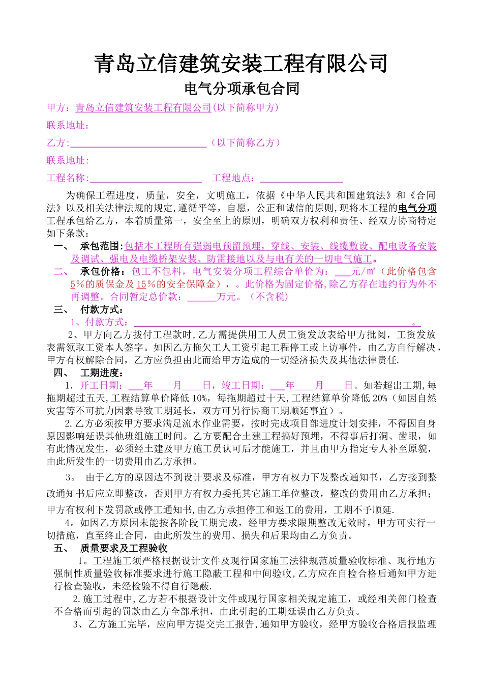 电气安装分包合同——范本_第1页